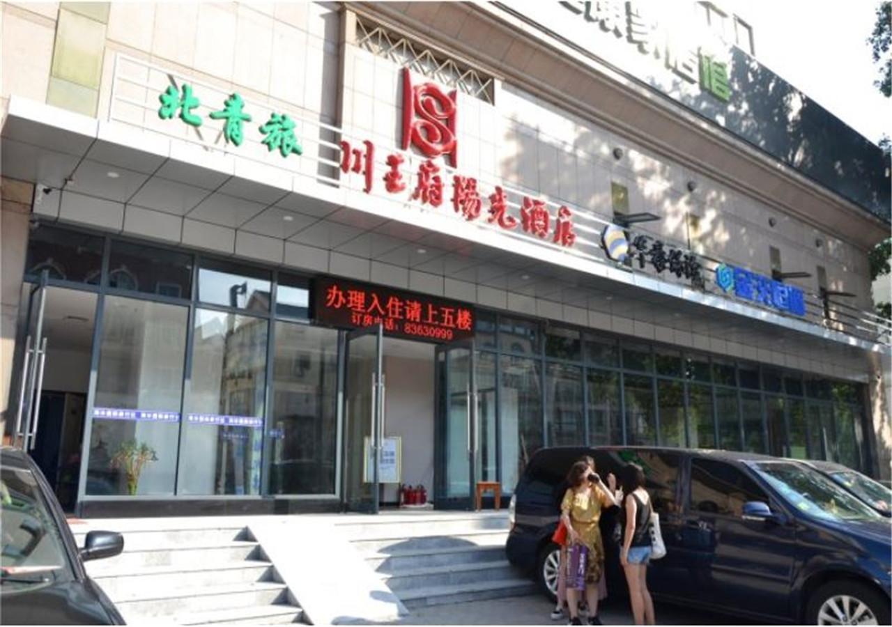 Chuanwangfu Sunshine Hotel Dalian Extérieur photo
